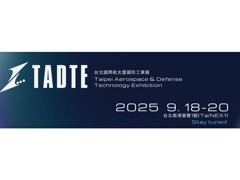 2025.9.18~2025.9.20航太展